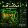 غماز اضاءة اخضر بطول 10 متر