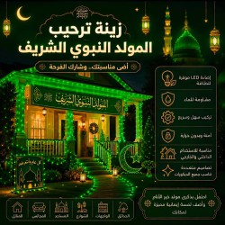 غماز اضاءة اخضر بطول 10 متر