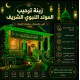غماز اضاءة اخضر بطول 10 متر