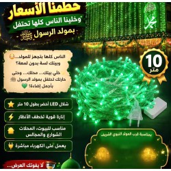 غماز اضاءة اخضر بطول 10 متر