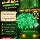 غماز اضاءة اخضر بطول 10 متر