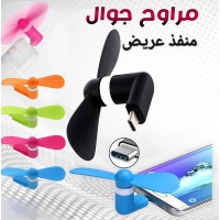 مروحة جوال صغيرة محمولة تاب سي