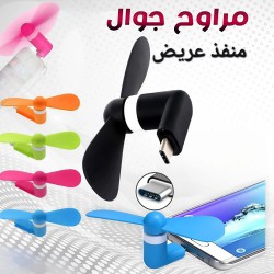 مروحة جوال صغيرة محمولة تاب سي مروحة جوال صغيرة محمولة تاب سي