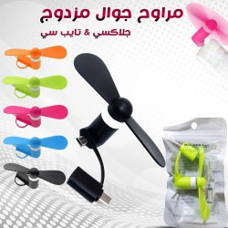 مروحة جوال صغيرة محمولة بمنفذين مروحة جوال صغيرة محمولة بمنفذين