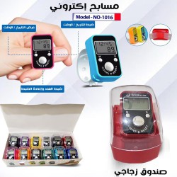 مسبحة اكتروني بصندوق زجاجي مع ساعة وتاريخ ميلادي مسبحة اكتروني بصندوق زجاجي مع ساعة وتاريخ ميلادي