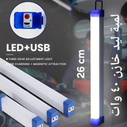 لمبة اضاءة خازن ليد شحن خازن ٢٦ سم ٤٠ وات  لمبة اضاءة خازن ليد شحن خازن ٢٦ سم ٤٠ وات