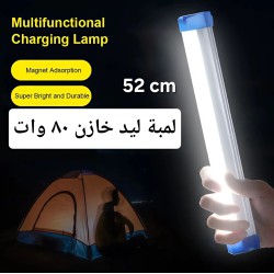 لمبة اضاءة خازن ليد شحن خازن ٥٢ سم ٨٠ وات  لمبة اضاءة خازن ليد شحن خازن ٥٢ سم ٨٠ وات