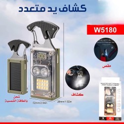 كشاف الطوارئ والرحلات الذكي (W5180)