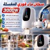 سخان ماء فوري للمغسلة بقوة 3000 واط