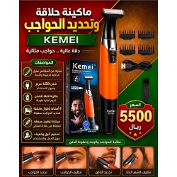مكينة حلاقة كيمي للأماكن الحساسة