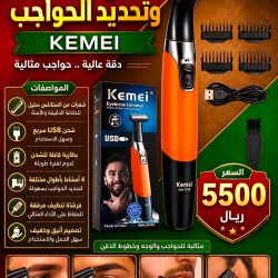 مكينة حلاقة كيمي للأماكن الحساسة