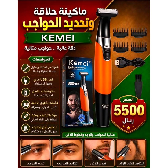 مكينة حلاقة كيمي للأماكن الحساسة