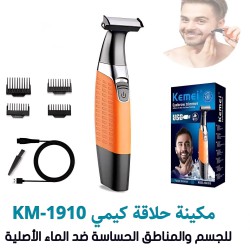 مكينة حلاقة كيمي للأماكن الحساسة