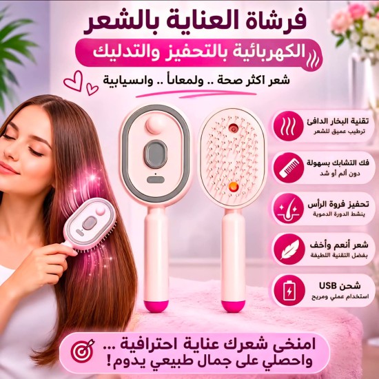 مشط حراري شحن بالبخار