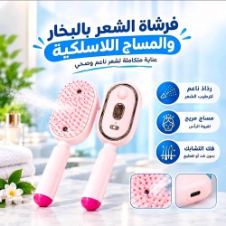 مشط حراري شحن بالبخار