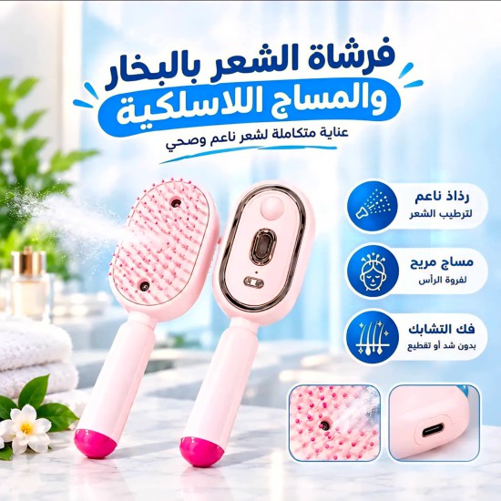 مشط حراري شحن بالبخار