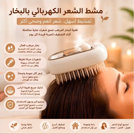 مشط حراري شحن بالبخار