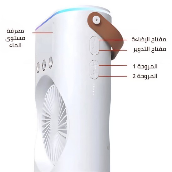 جهاز التبريد والرذاذ المزدوج مكيف 4 في 1 