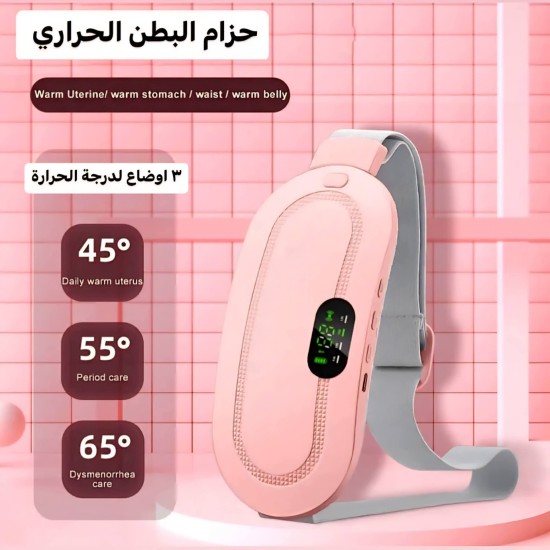 حزام حراري وهزاز لتخيف الآم الدورة الشهرية 