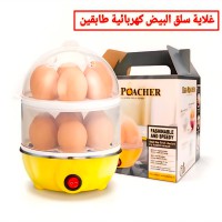 جهاز سلق البيض الكهربائي طابقين