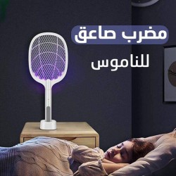 صاعق نامس وبعوض كهربائي بقاعدة قابل للشحن صاعق نامس وبعوض كهربائي بقاعدة قابل للشحن