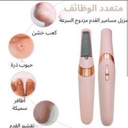 جهاز تقشير القدمين شحن  جهاز تقشير القدمين شحن