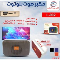 مكبر صوت بلوثوث وراديو ومدخل يو اس بي ذاكرة وفلاش
