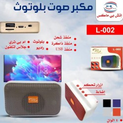 مكبر صوت بلوثوث وراديو ومدخل يو اس بي ذاكرة وفلاش مكبر صوت بلوثوث وراديو ومدخل يو اس بي ذاكرة وفلاش