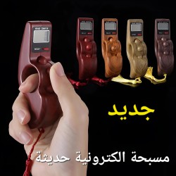 مسبحة الكترونية ذكية بشكل حديث مسبحة الكترونية ذكية بشكل حديث