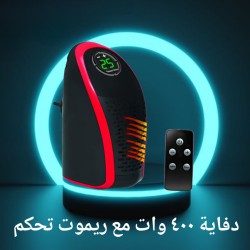 دفاية 400 وات مع ريموت تحكم