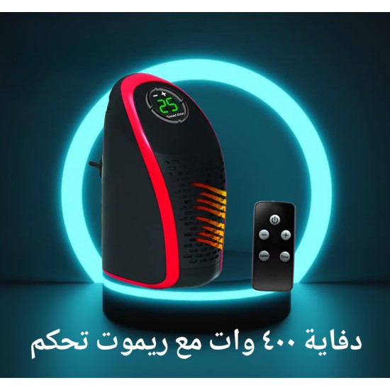 دفاية 400 وات مع ريموت تحكم دفاية 400 وات مع ريموت تحكم