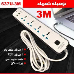 توصيلة كهرباء 3 متر بمنفذين يو اس بي ومنفذ دي بي توصيلة كهرباء 3 متر بمنفذين يو اس بي ومنفذ دي بي