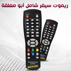 ريموت رسيفر ابو ملعقة  ريموت رسيفر ابو ملعقة