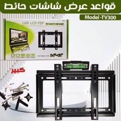 حامل شاشة ثابت 14-42 بوصة