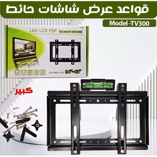 حامل شاشة ثابت 14-42 بوصة