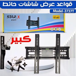 حامل شاشة متحرك 15-42 بوصة