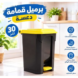 سلة قمامة دعسة 30 لتر