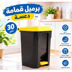 سلة قمامة دعسة 30 لتر