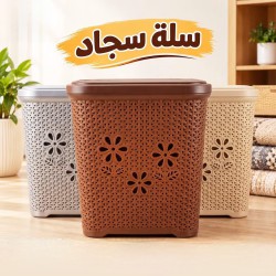 سلة سجاد بلاستك انيق