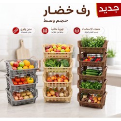 سلة خضار متين 3 احجام