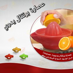 عصارة برتقال يدوي