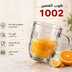 كوب عصير بلاستك ضد الكسر