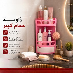 زاوية حمام بلاستيك كبيرة