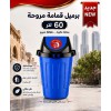 برميل قمامة مروحي 60 لتر