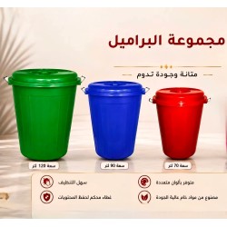 براميل بلاستيك كبيرة لتخزين كل ما تحتاجه