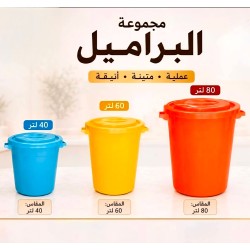 براميل بلاستيك ابو يدين كبيرة لتخزين كل ما تحتاجه