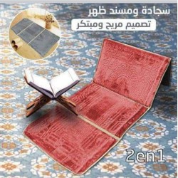 سجادة صلاة ومسند ظهر طبي  سجادة صلاة ومسند ظهر طبي