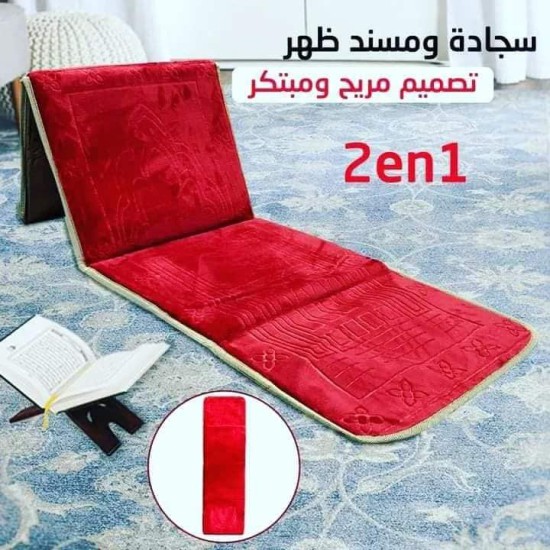 سجادة صلاة ومسند ظهر طبي سجادة صلاة ومسند ظهر طبي