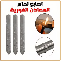 لحام المنيوم سحري 3 قطع لحام المنيوم سحري 3 قطع