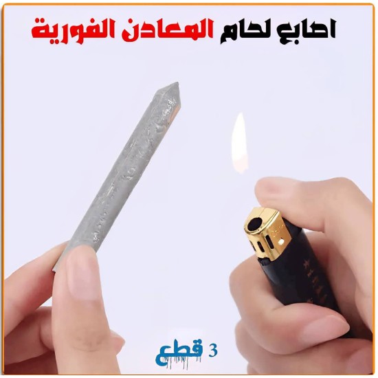 لحام المنيوم سحري 3 قطع